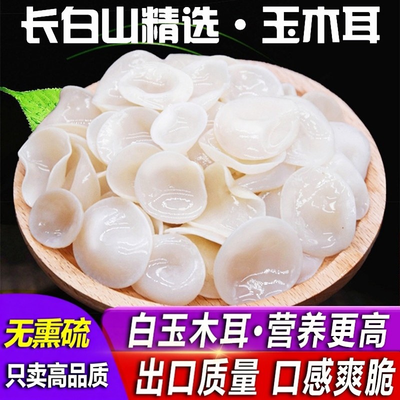 白玉木耳无熏硫营养高小碗耳长白山野生特级干净无根品官方旗舰店,粮油调味/速食/干货/烘焙,特色干货及养生干料,淘宝优惠券,粉丝福利购,淘宝优惠卷