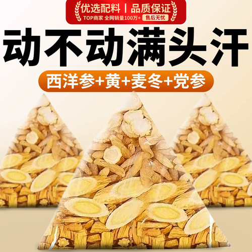 麦冬黄芪党参西洋参茶盗汗气虚喝