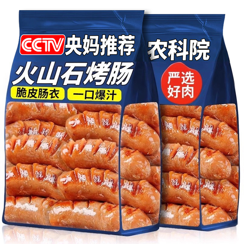 央妈同款火山石烤肠地道肉肠黑胡椒烤肠火腿肉猪肉肠批发零食袋装