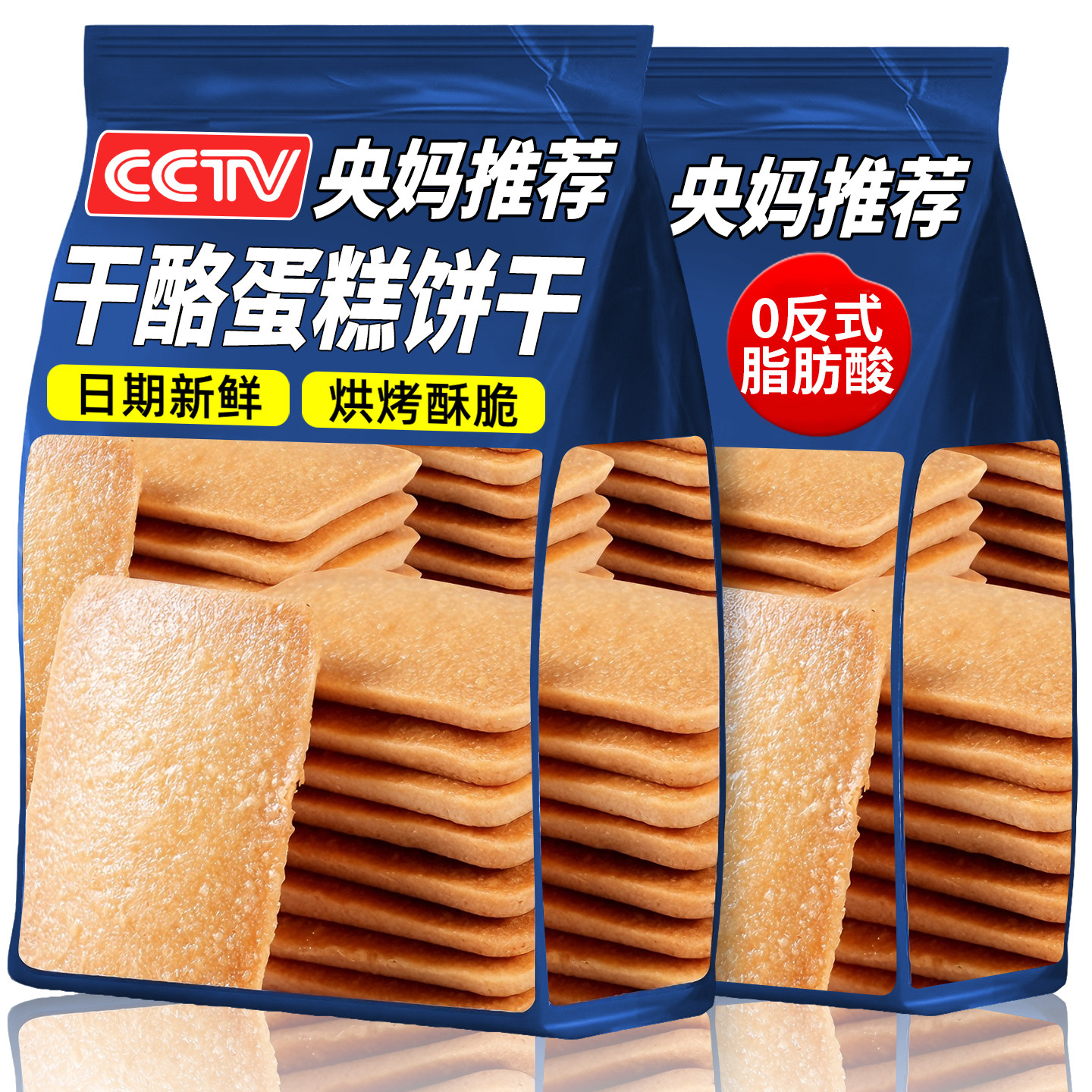 央妈推荐干酪蛋糕饼干烘烤非油炸酥脆独立包装鸡蛋煎饼早餐零食品