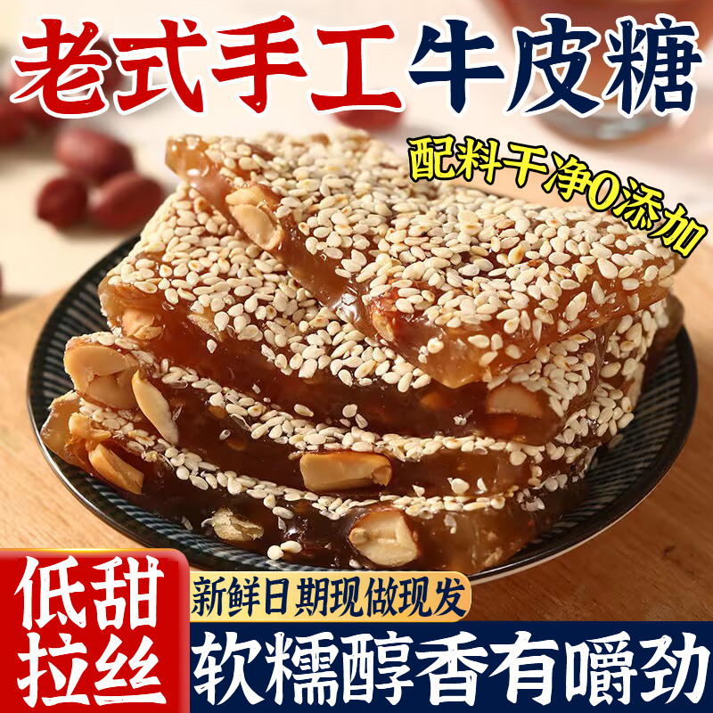 正宗花生牛皮糖官方旗舰店老式芝麻牛皮糖传统手工艺糖果婚庆年货