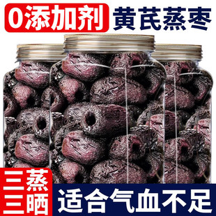 三蒸三晒红枣黄芪蒸枣去皮红枣无核补养非独立包装营养气血小零食