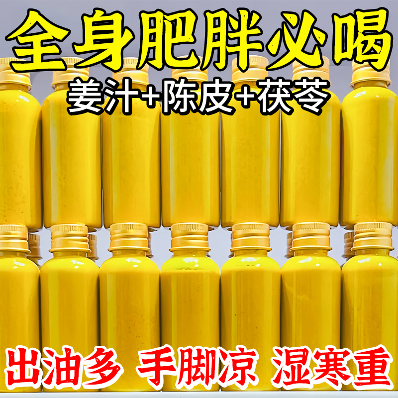 三伏天陳皮姜汁茯苓飲去濕氣暖胃