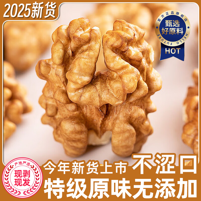2025新货特级核桃仁原味去壳无添加新鲜现剥不涩口坚果营养小零食