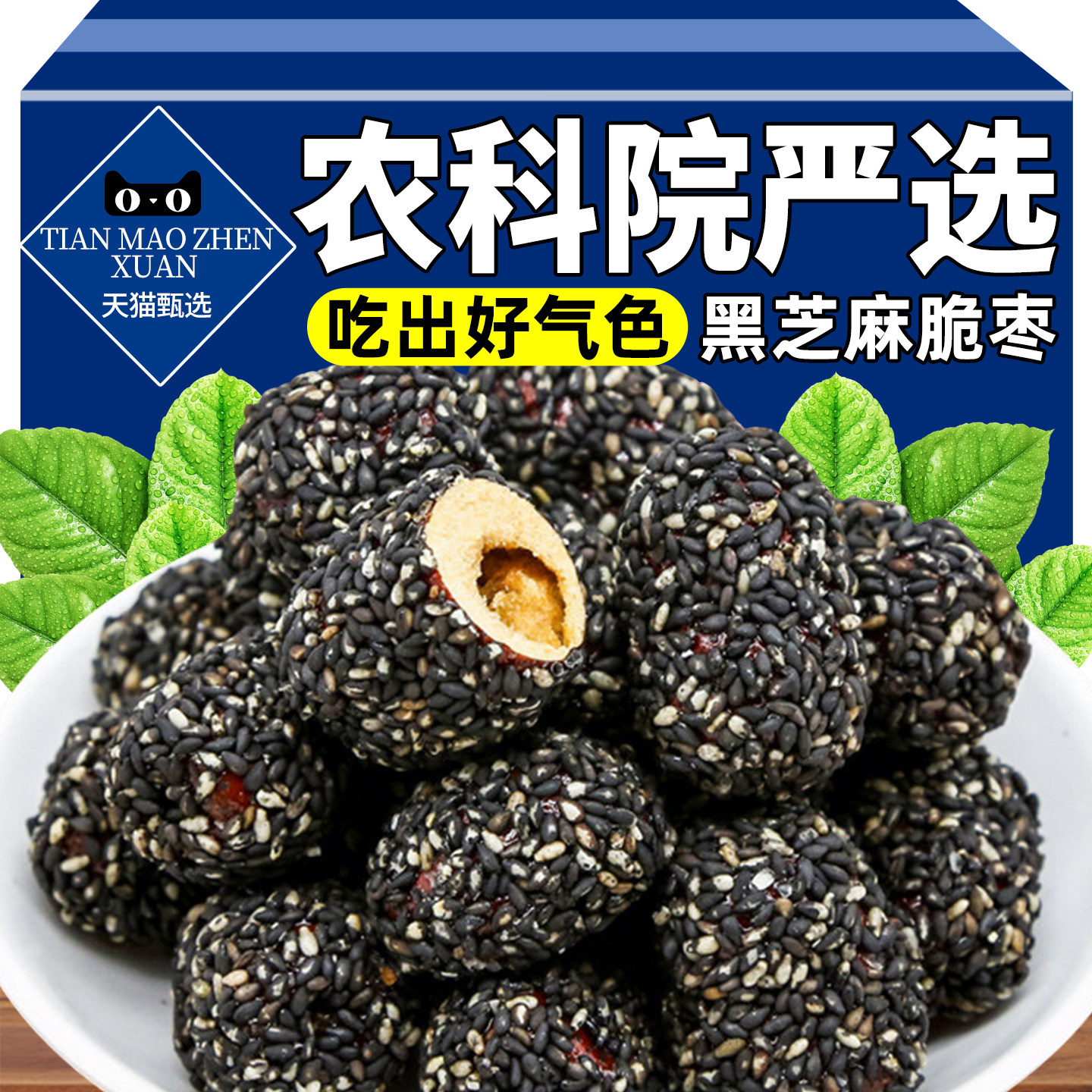 农科院严选黑芝麻脆枣新疆酥脆红枣干特产大灰枣无核休闲零食小吃
