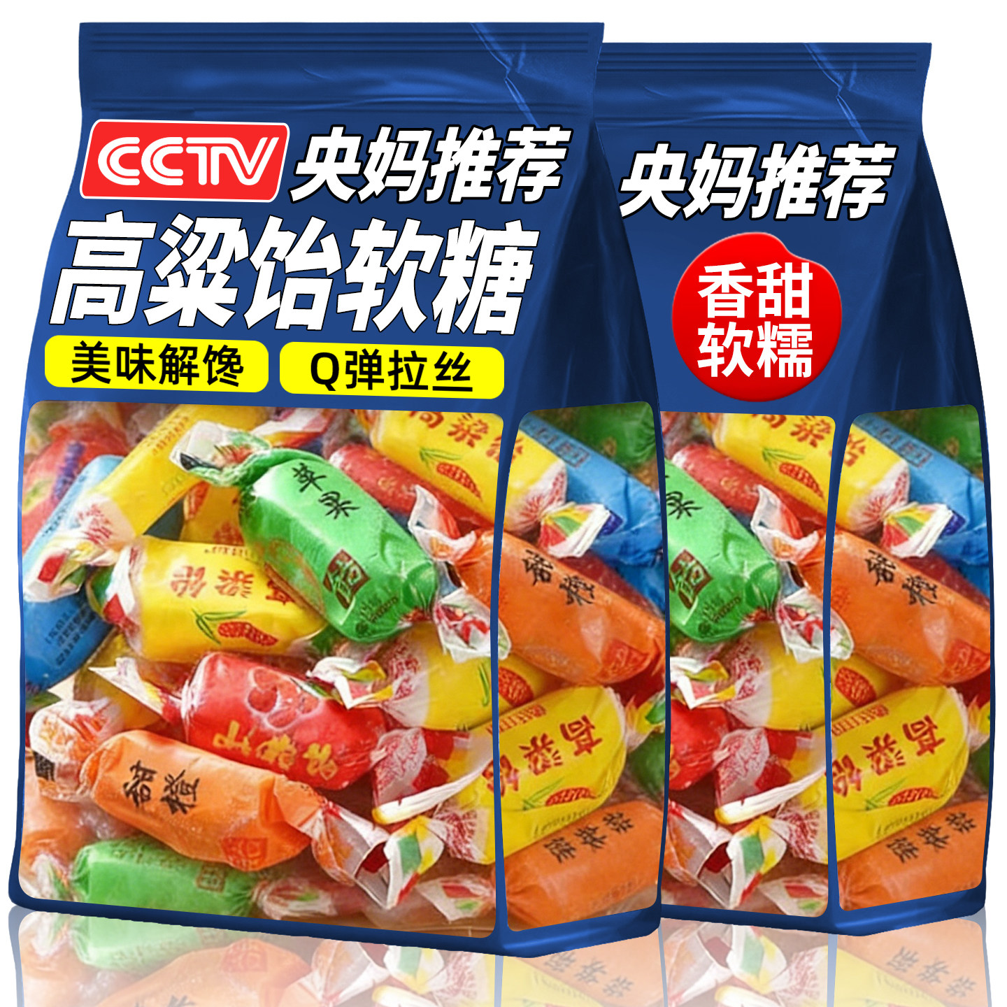 央妈推荐山东高粱饴软糖软糯拉丝老式年货结婚喜糖果解馋零食批发