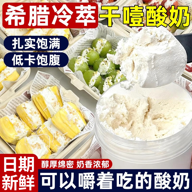 希腊冷萃干噎酸奶干嚼固体甜品网红干巴石膏奶酪大罐正品休闲零食