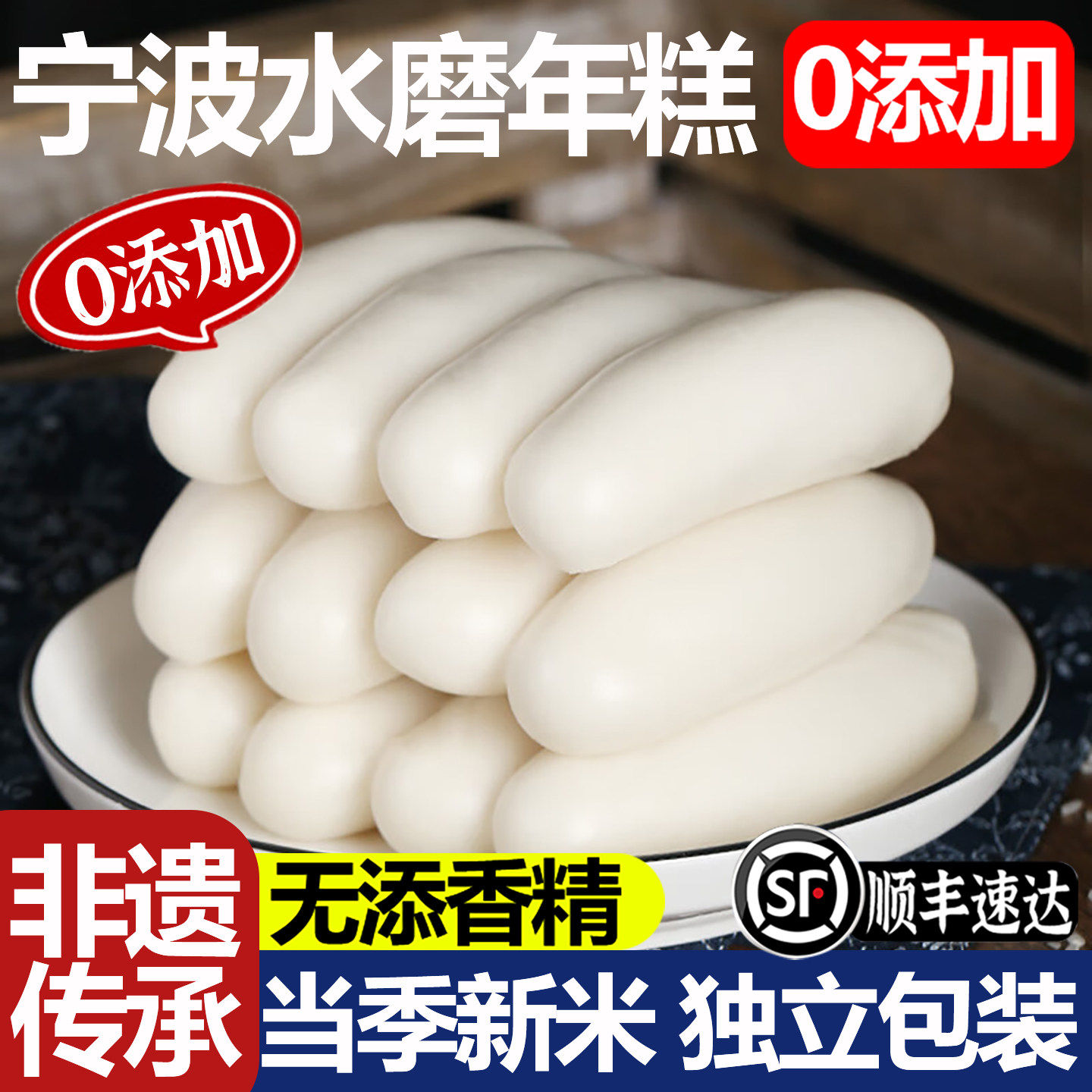 水磨年糕正宗宁波特产农家老字号