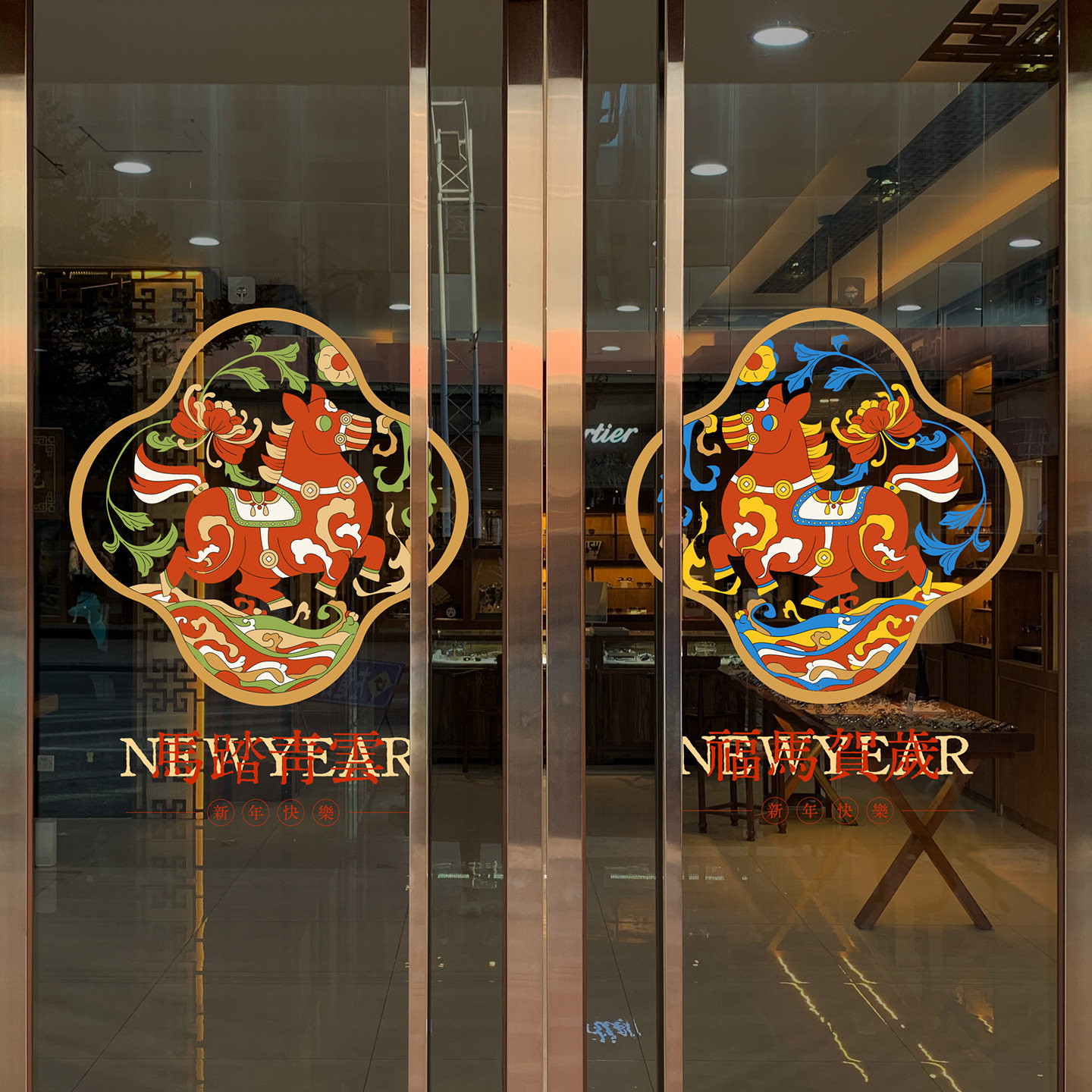 马年玻璃贴新年装饰彩色新古典静电门窗贴画春节过年店铺橱窗布置