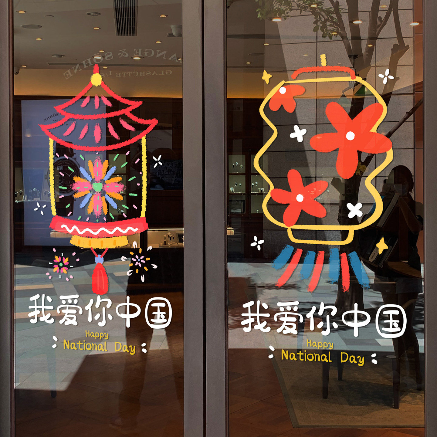 国庆爱国卡通玻璃门静电贴