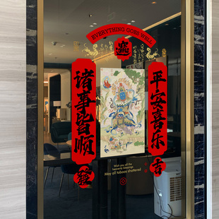 新年门神守家宅镇平安玻璃门贴纸店商铺招财条幅贴纸春节静电贴纸