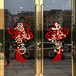 福气满满装饰贴画新年卧室客厅厨房玻璃门贴纸中式风喜庆红静电贴
