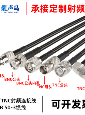 TNC转BNC连接线TNC公头BNC公BNC母Q9转接线射频线TNC母50-3延长线