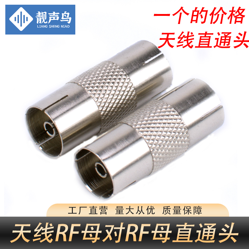 有线电视天线连接TV母对母rf视频线直通延长头tv插头RF射频对接头