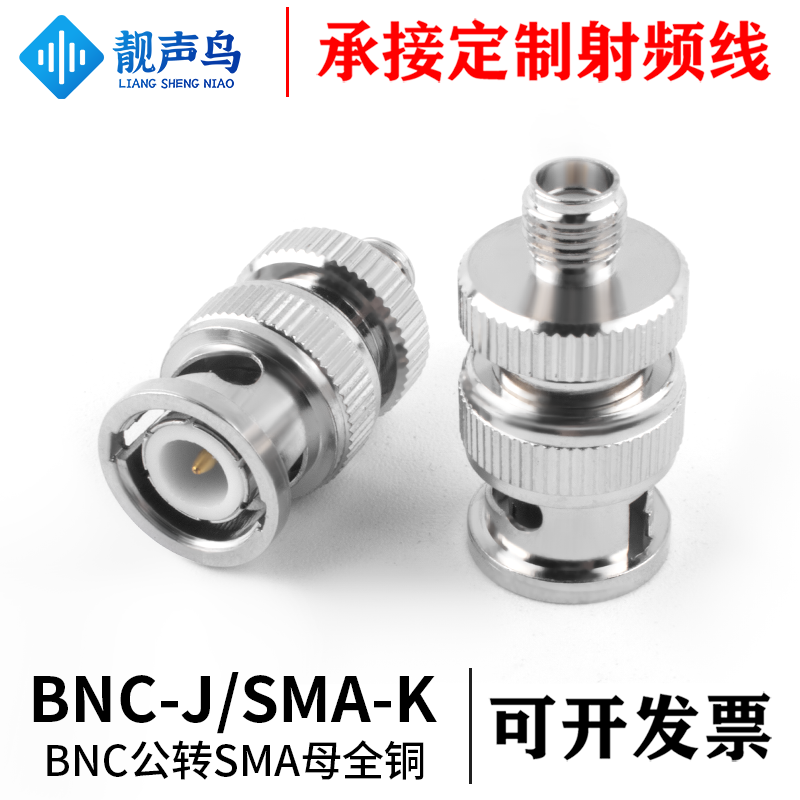 BNC转SMA转接头 SMA母转BNC公 全铜 BNC-J/SMA-K 天线视频转换器