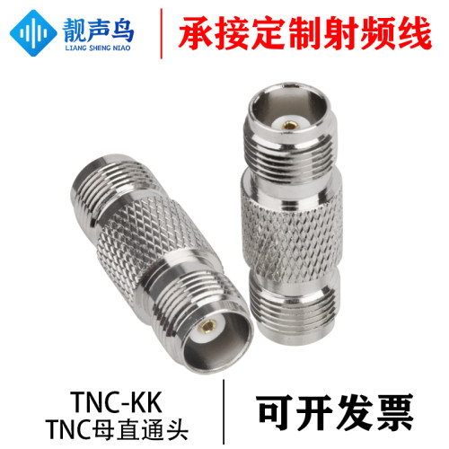 射频转接头 TNC-KK TNC母头转母头 tnc双通母头 GPS对插接头