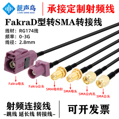 FAKRA万用通用车载GPS导航信号线