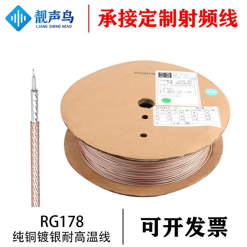 RG178射频同轴线SFF50-1特氟龙耐高温镀银铜线连接线端子线