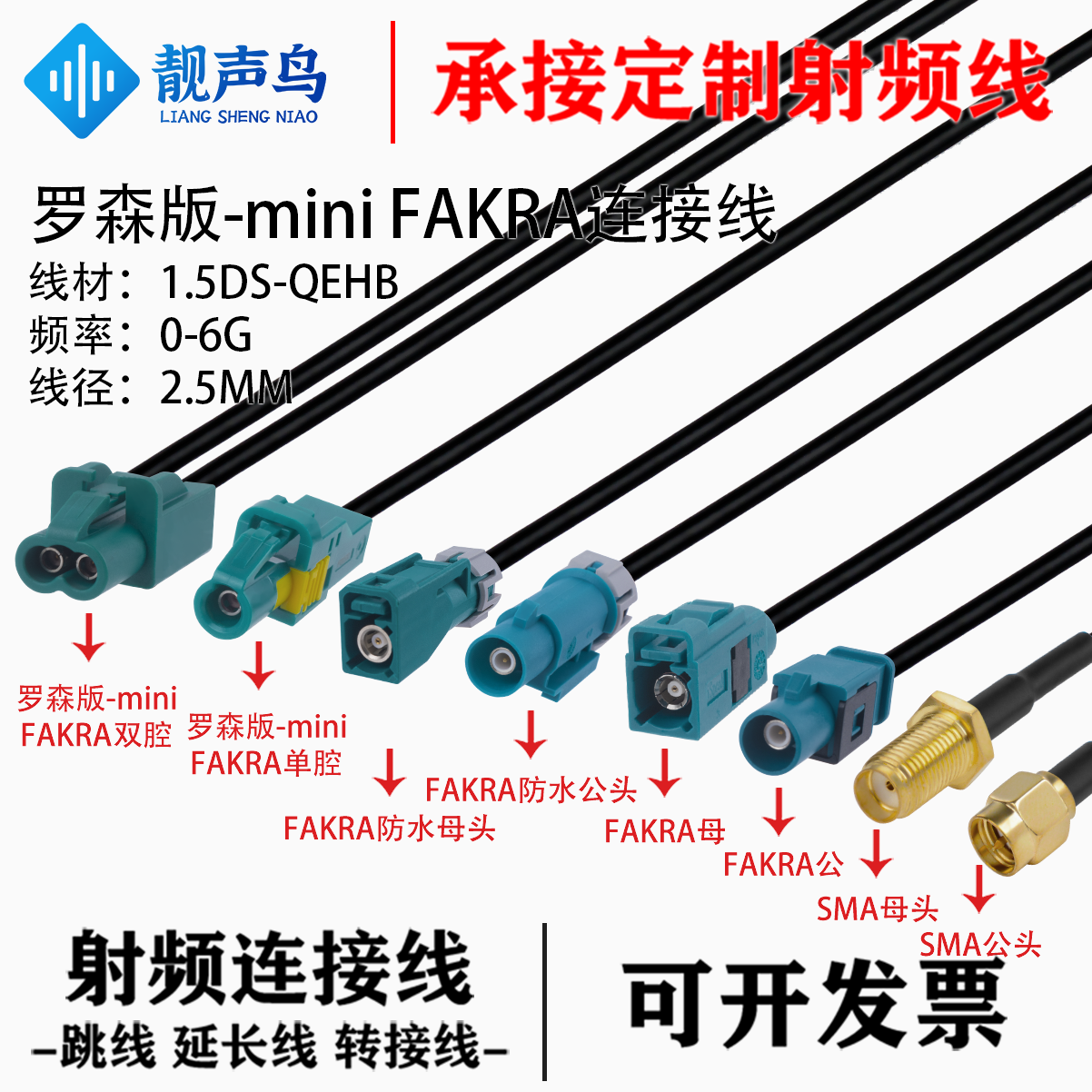 靓声鸟Mini-Fakra迷你双腔HFM母头转SMA公AMK16A转Fakra直头线