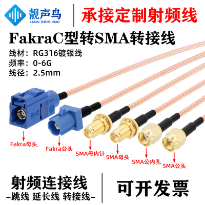 车载Fakra蓝色导航转换线连接线