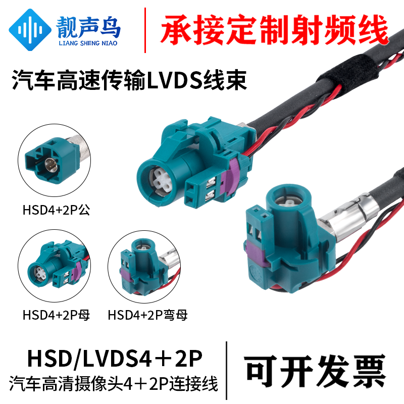4+2P LVDS线/6P HSD/LVDS+2P汽车高清摄像头传输线水兰色插头
