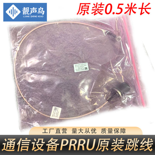 PRRU跳线连接线外置天线