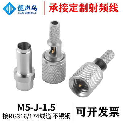 M5-J-1.5公头 加速度压力传感信号头M5接头插头316线174线 传感器
