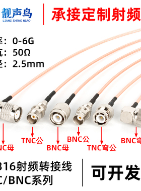 RF射频连接线BNC头转BNC公/母头转TNC公母头Q9转接线RG316延长线