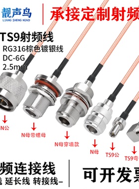 RG316棕色射频转接线N转TS9公头母头n转ts9天线信号连接线延长线