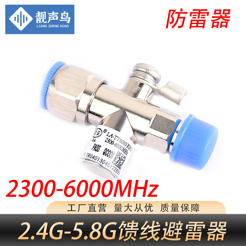 2300-6000MHz基站防雷器避雷器