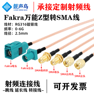 SMA公母头转Fakra 转FAKRA公母头GPS延长转接连接线 Z型万能通用款