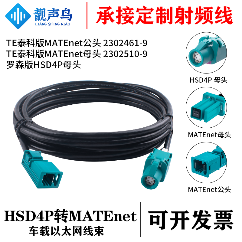 罗森版HSD4P母转泰科版MATEnet公母 车载以太网千兆转接线转换线