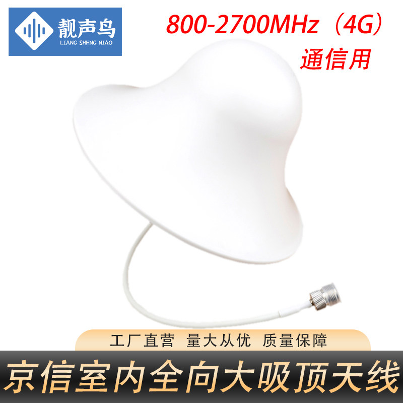 室内全向吸顶天线800-2700MHz手机信号放大器通信天线增强型