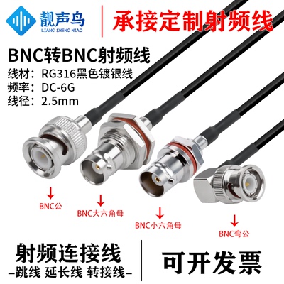 RG316黑色射频转接线BNC转BNC公母头bnc转bnc信号连接线延长线