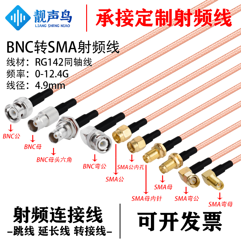 BNC转SMARG142镀银射频连接线