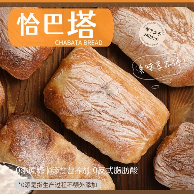 LTFF原味恰巴塔面包0蔗糖0黄油早餐面包零食欧包餐包代餐充