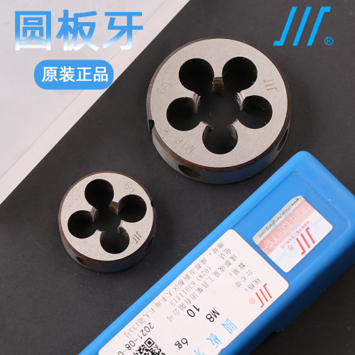 成量圆板牙公制圆形螺纹套丝板牙