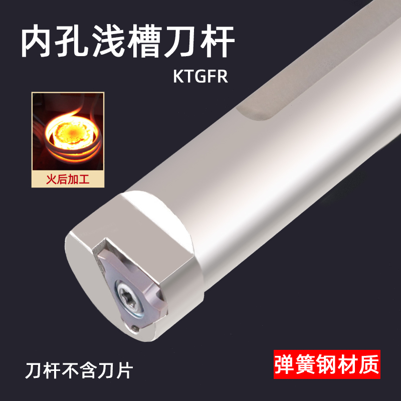 数控卡簧槽刀杆内孔浅槽车刀S16N/S20Q/S25R-KTGFR16 KTGFL弹簧钢 五金/工具 切断车刀 原图主图