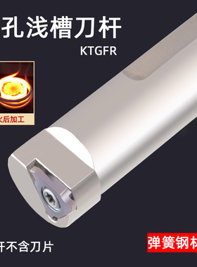 数控卡簧槽刀杆内孔浅槽车刀S16N/S20Q/S25R-KTGFR16 KTGFL弹簧钢