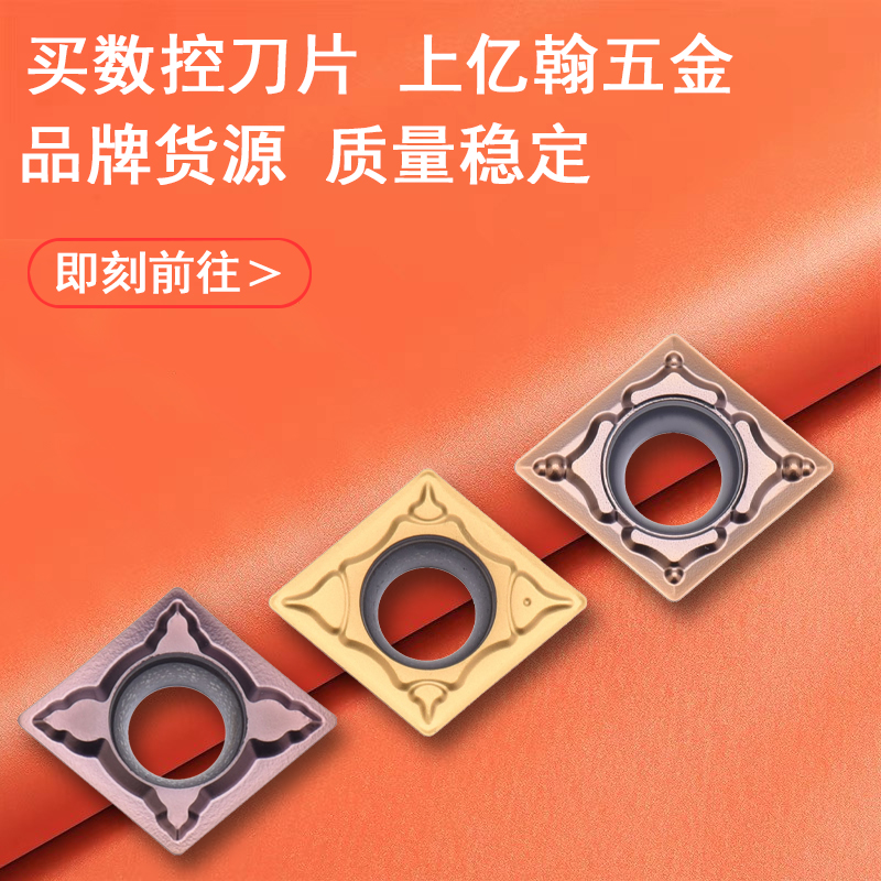 不锈钢数控车刀片CCMT09T308-PC