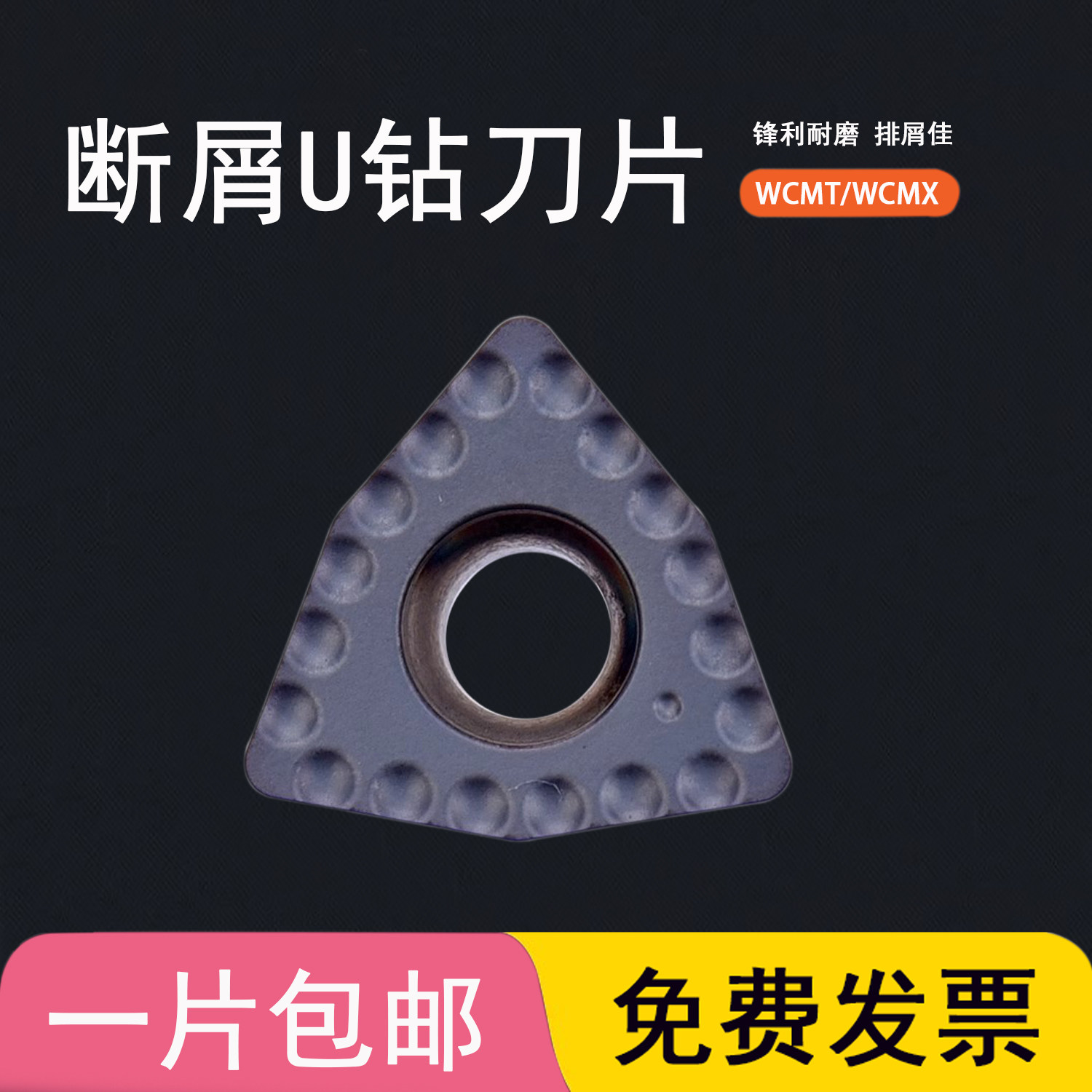 断屑U钻刀片WCMT030208/040208/050308/06T308/080412-L波浪YR930,五金/工具,数控刀片/刀粒,淘宝优惠券,粉丝福利购,淘宝优惠卷