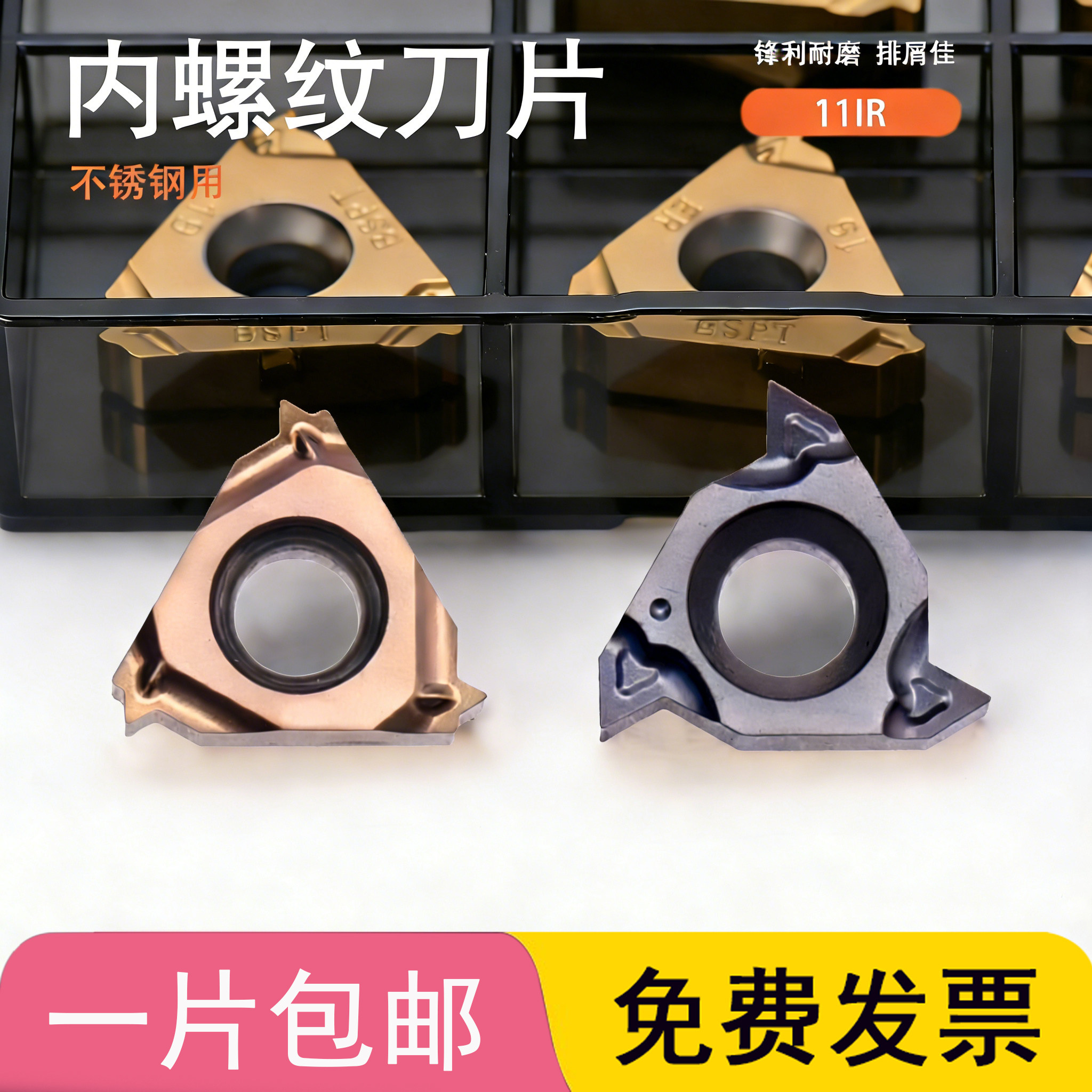 不锈钢螺纹刀片11IR A60/A55 1.0/1.25/1.5/2.0ISO 14W-SY XL7020,五金/工具,数控刀片/刀粒,淘宝优惠券,粉丝福利购,淘宝优惠卷