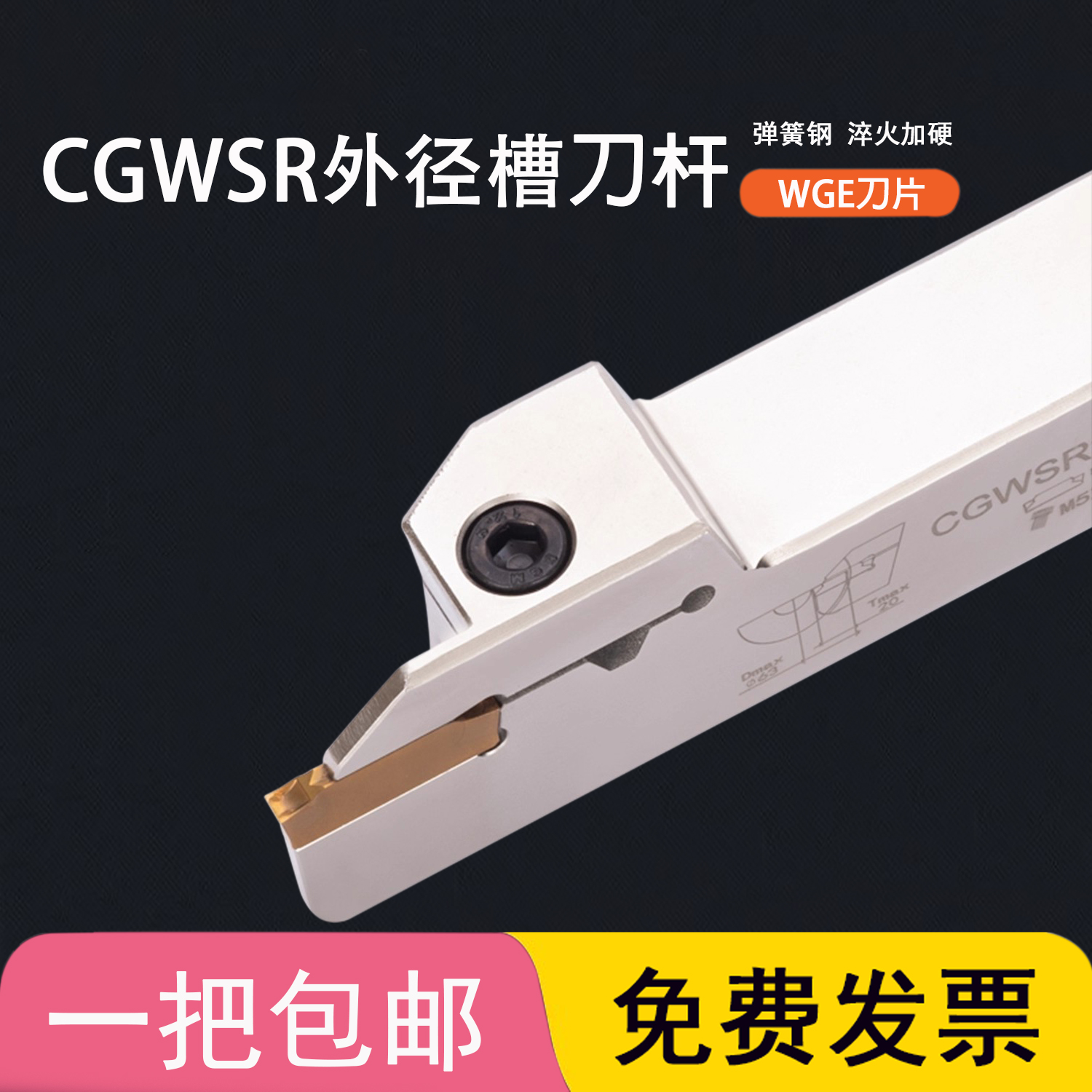 弹簧钢东芝款外径切槽刀杆CGWSR1616/2020K/2525M-2T20/3T20装WGE