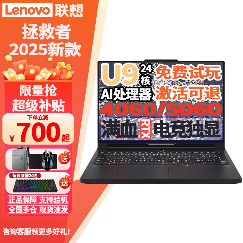 Lenovo/联想 拯救者 Y9000P/Y7000P游戏笔记本电脑5060独显电竞本