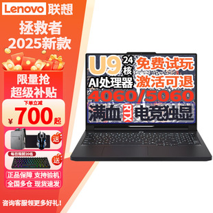 Y9000P 拯救者 Y7000P游戏笔记本电脑5060独显电竞本 联想 Lenovo