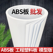 0.8 ABS板薄板白色abs片材0.5 5mm 白色沙盘板塑料模型板