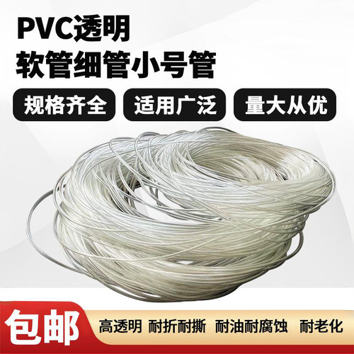 PVC透明软管小规格耐撕耐老化