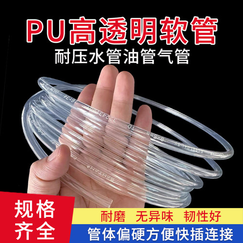 PU透明软管耐压耐磨防爆耐冻