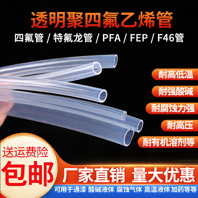 特氟龙管耐酸碱耐腐蚀耐高温