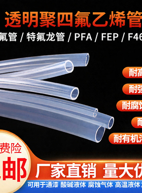特氟龙管 PFA FEP F46 4/6/8/10 透明聚四氟乙烯管 铁氟龙 四氟管